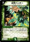 34/55 U 式神ハンター