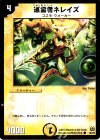 36/55 C 巡霊者ネレイズ