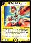 37/55 C 精撃の使徒アリッサ