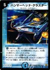 40/55 C ハンマーヘッド・クラスター