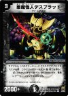 45/55 C 悪魔怪人デスブラッド