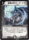 46/55 C 衰弱の影ダーク・メア