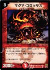 48/55 C マグマ・コロッサス