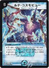 S2/S5 SR ルナ・コスモビュー