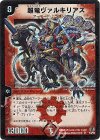 S4/S5 SR 超竜ヴァルキリアス