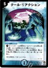  10/55 R クール・リアクション 