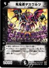  12/55 R 死鬼者デスワルツ 