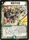  18/55 R 戦技の化身 