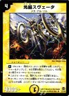  21/55 U 光器スヴェータ 