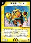  23/55 U 巡霊者ソラリオ 