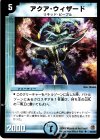  24/55 U アクア・ウィザード 