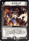 29/55 U ギガザンダ