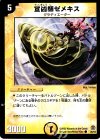  36/55 C 宣凶師ゼメキス 