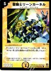  37/55 C 聖騎士リーンカーネル 