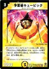  38/55 C 予言者キュービック 