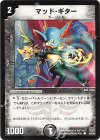 46/55 C マッド・ギター