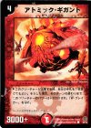  48/55 C アトミック・ギガント 