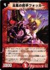  49/55 C 北風の騎手フォッカー 