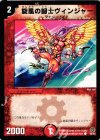  50/55 C 旋風の闘士ヴィンジャー 