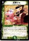  55/55 C 式神ブウ 