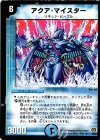  9/55 R アクア・マイスター 