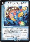 10/55 R ラグーン・マーメイド