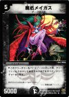 12/55 R 魔后メイガス