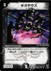 13/55 R ギガデウス