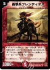  16/55 R 轟撃兵フレンディオス 