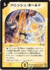 23/55 U パニッシュ・ホールド 
