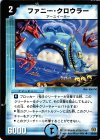 26/55 U ファニー・クロウラー