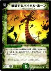 34/55 U 復活するバイタル・ホーン