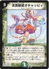 35/55 U 天真妖精オチャッピィ