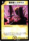  36/55 C 粛清者ニコラウス 