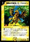  39/55 C 星珠の守護者パラ・プロキオン 