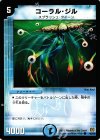 40/55 C コーラル・ジル