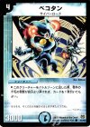  41/55 C ペコタン 