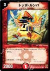  50/55 C トッポ・ルンバ 