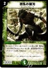 54/55 C 戦乱の闘刃
