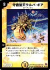51/140 U 守護聖天ラルバ・ギア