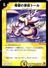 52/140 U 希望の使徒トール