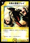 54/140 U 大気の使徒フレイ