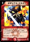  77/140 U ガザリアス・ドラゴン 