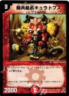  80/140 U 騎兵総長キュラトプス 