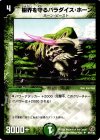  85/140 U 樹界を守るパラダイス・ホーン 