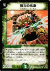 86/140 U 怪力の化身