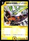 93/140 C 晴天の守護者レゾ・パコス