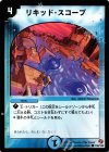 109/140 C リキッド・スコープ