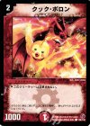126/140 C クック・ポロン