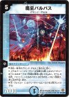 17/110/Y5 R 魔皇バルパス
